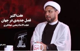 هفت اکتبر، فصل جدیدی در جهان