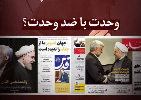 وحدت با ضد وحدت؟