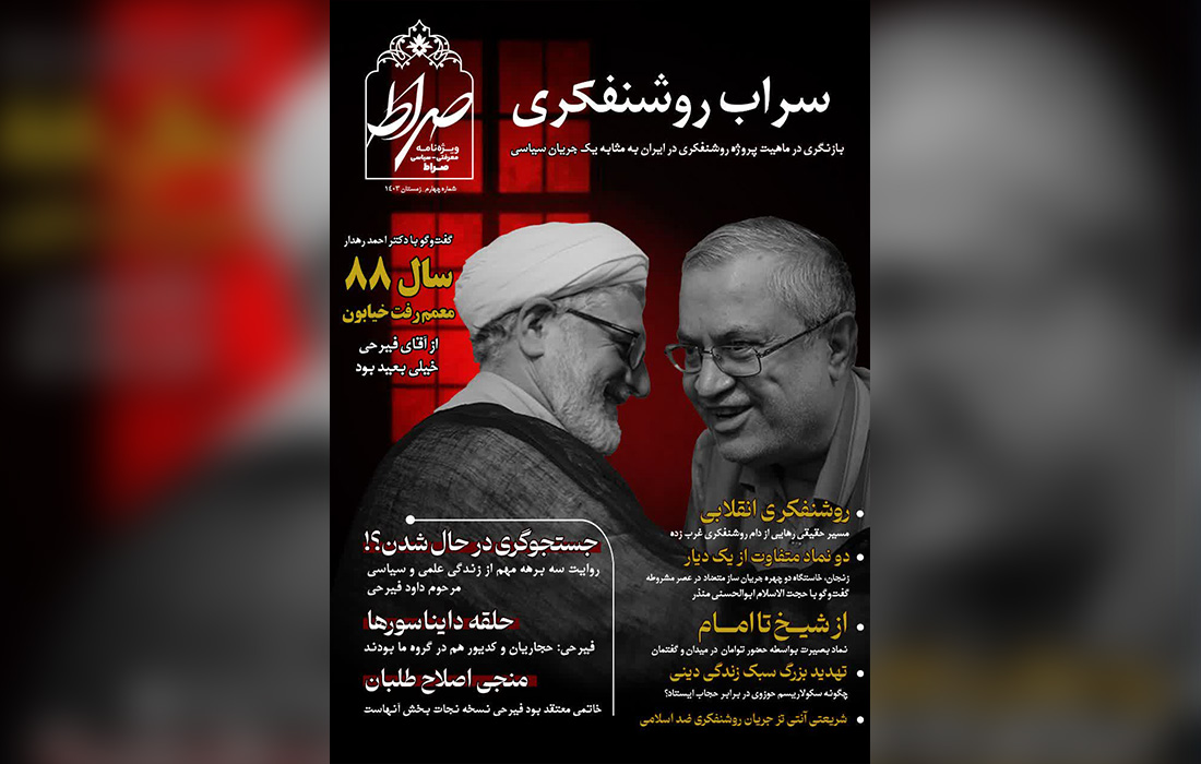 نشریه “سراب روشنفکری”