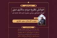 دومین دوره تربیت مربی معارف انقلاب اسلامی