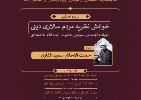 دومین دوره تربیت مربی معارف انقلاب اسلامی