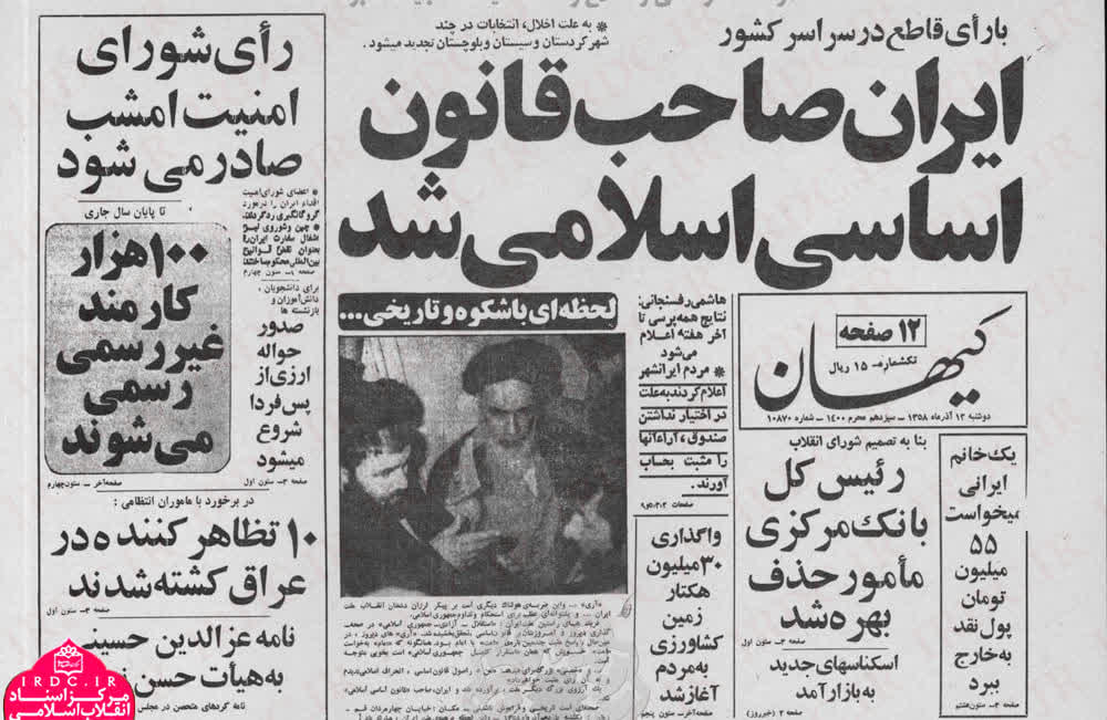 روز قانون اساسی؛ بازخوانی بنیانهای دینی یک میثاق ملی